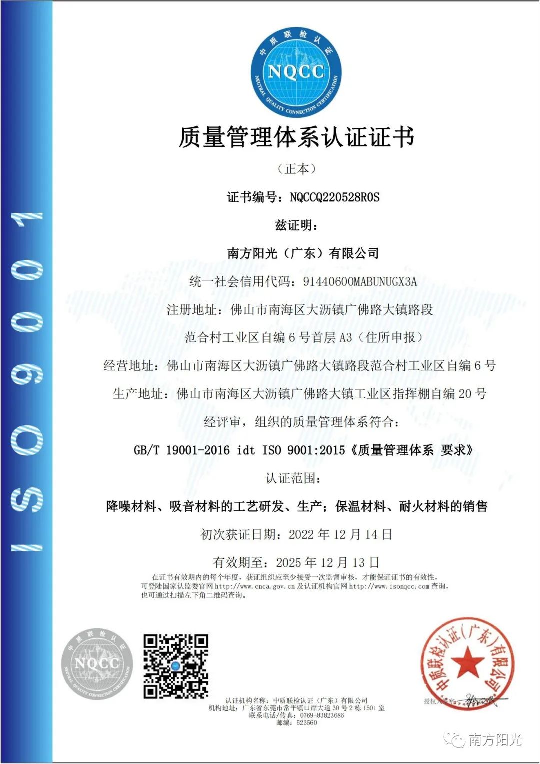 喜讯!南方阳光(广东)有限公司通过质量、环境、职业健康安全管理“三体系”认证(图4)
